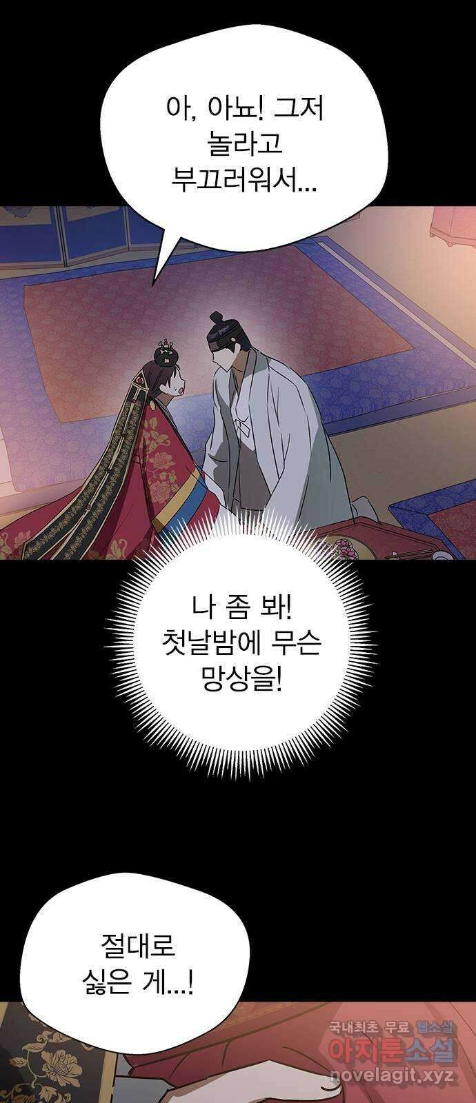 전생연분 69화 첫날밤(하아..) 16