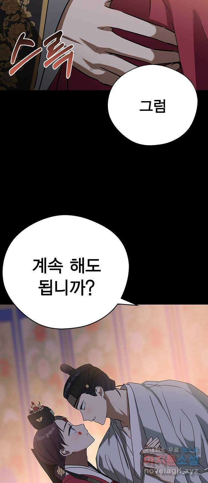 전생연분 69화 첫날밤(하아..) 17