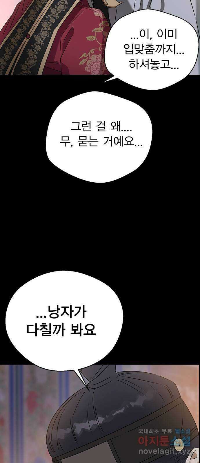 전생연분 69화 첫날밤(하아..) 20