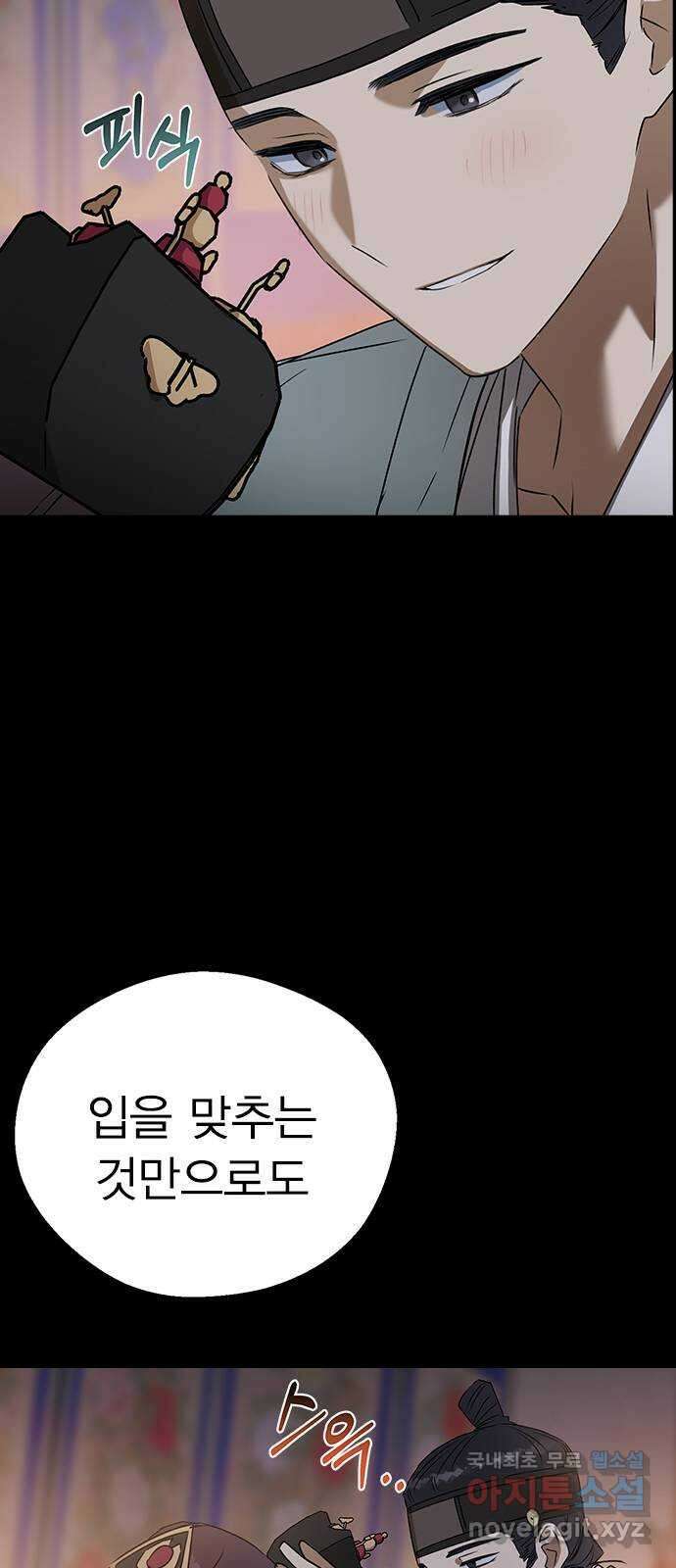 전생연분 69화 첫날밤(하아..) 21