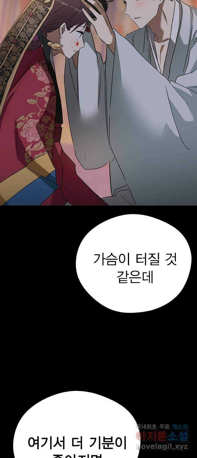 전생연분 69화 첫날밤(하아..) 22