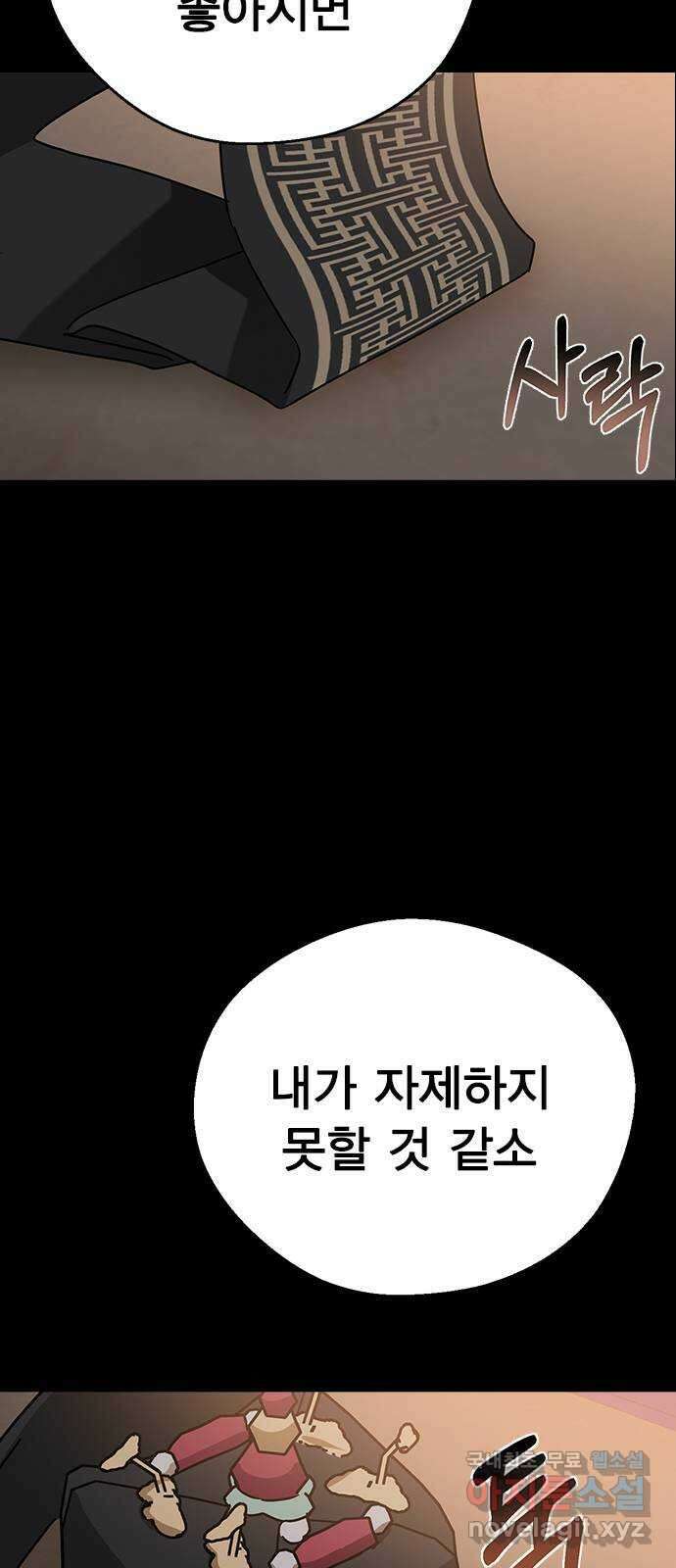 전생연분 69화 첫날밤(하아..) 23