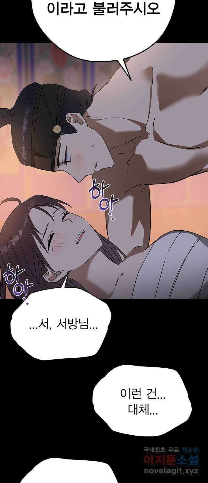 전생연분 69화 첫날밤(하아..) 41