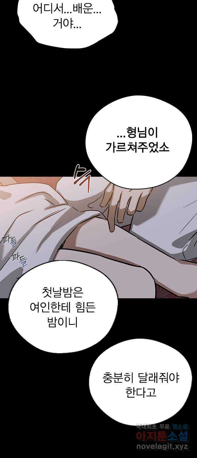 전생연분 69화 첫날밤(하아..) 42