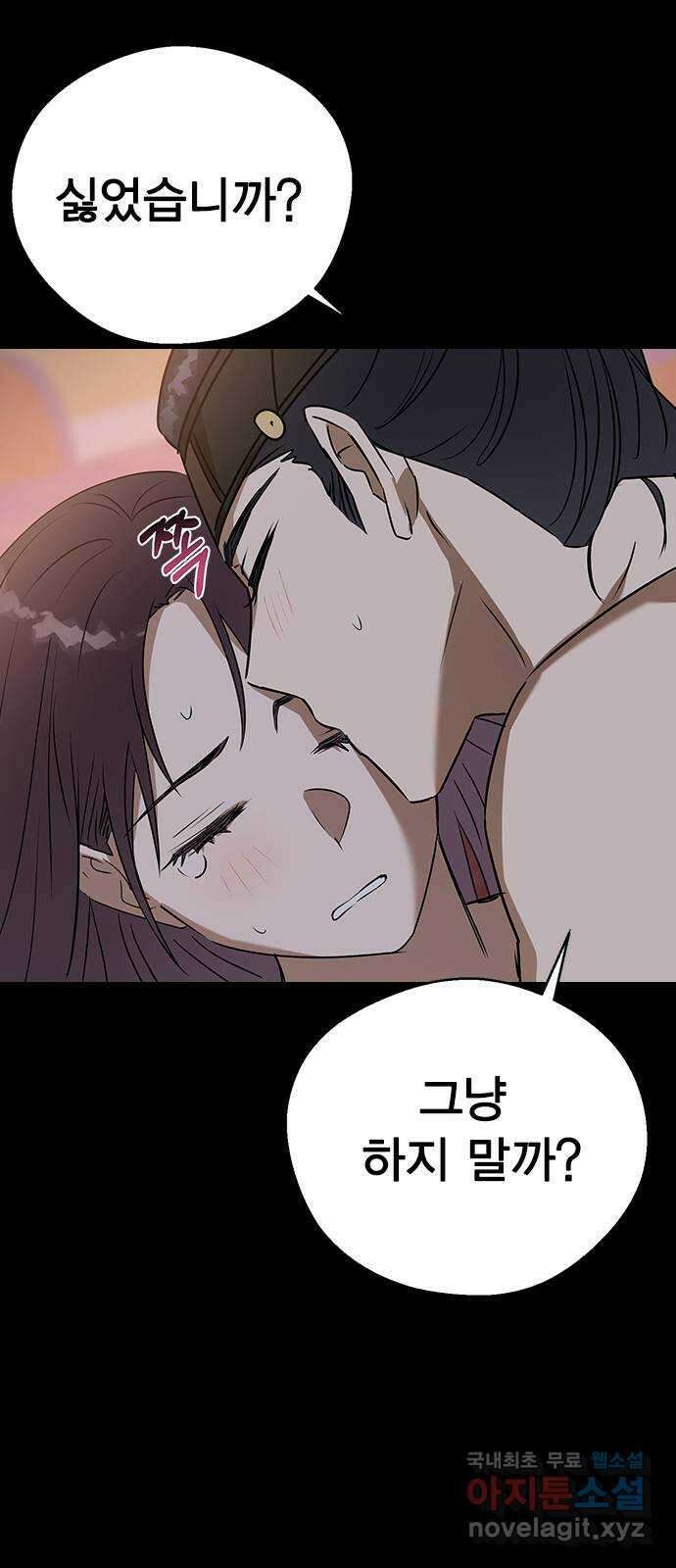 전생연분 69화 첫날밤(하아..) 43