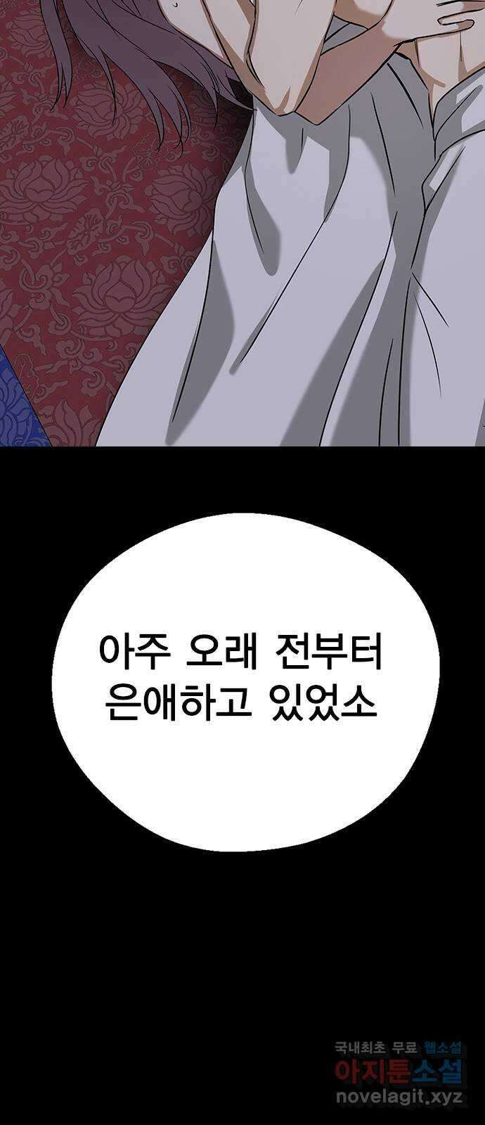 전생연분 69화 첫날밤(하아..) 50