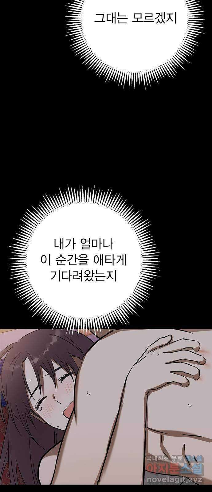 전생연분 69화 첫날밤(하아..) 52