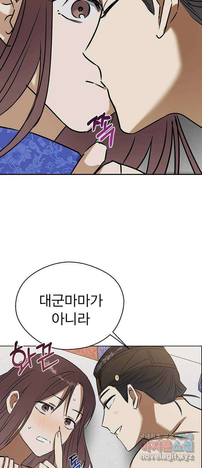 전생연분 69화 첫날밤(하아..) 68