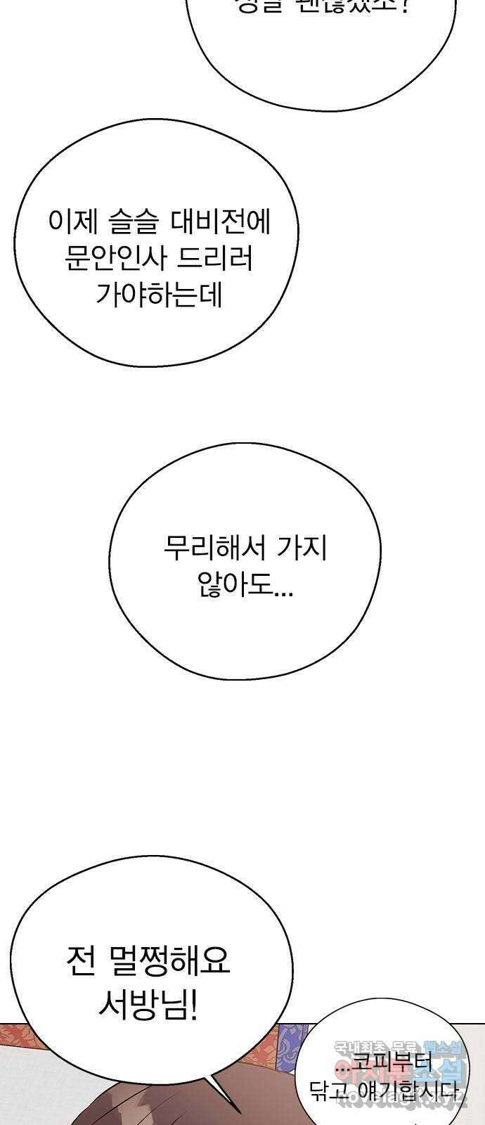 전생연분 69화 첫날밤(하아..) 71