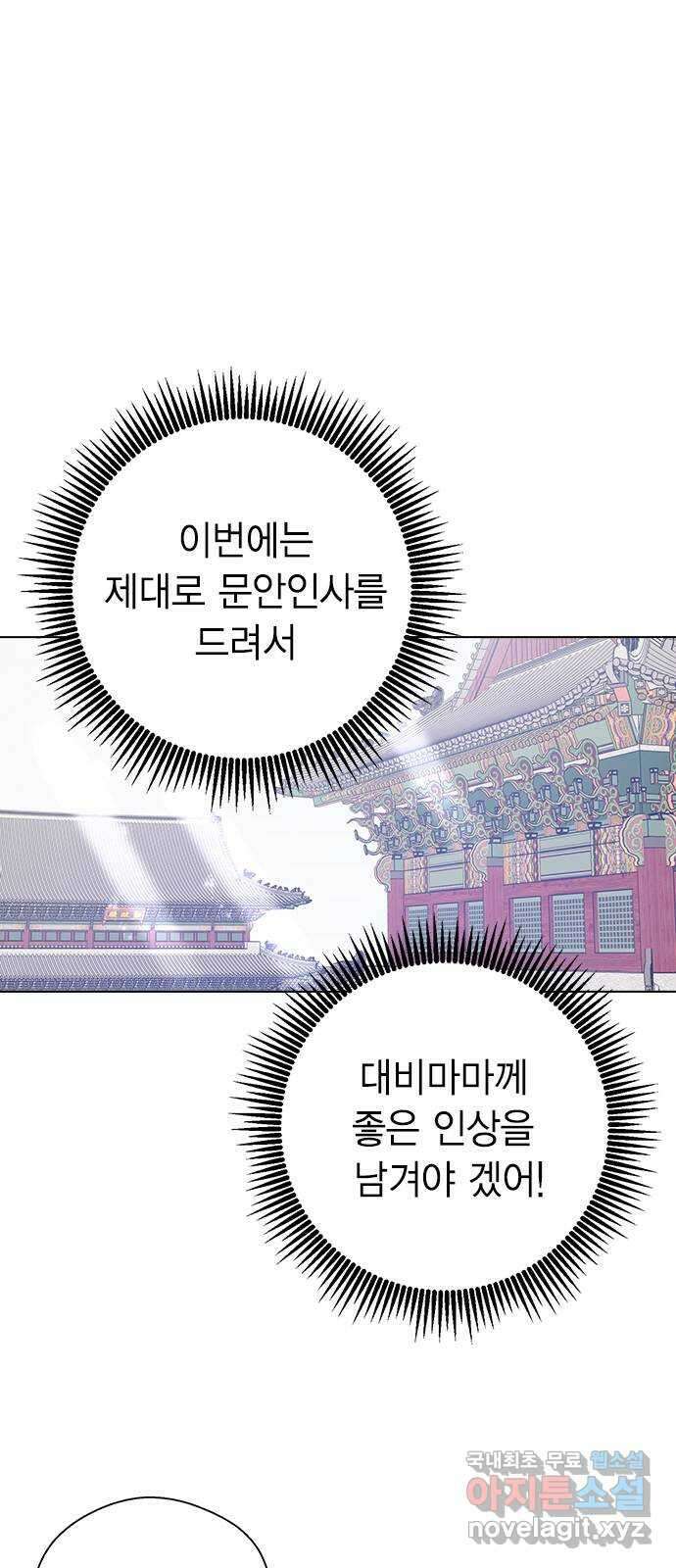 전생연분 69화 첫날밤(하아..) 73