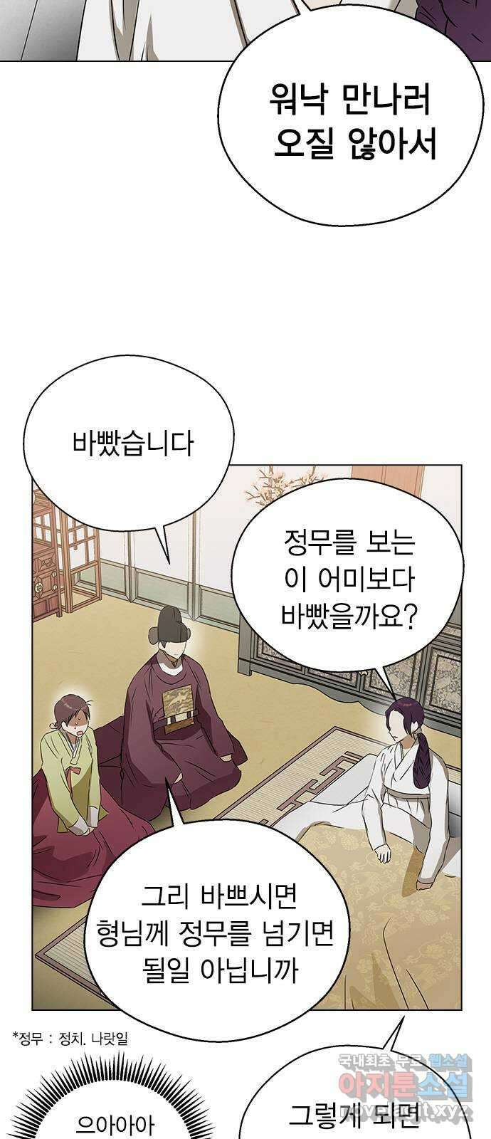 전생연분 69화 첫날밤(하아..) 78