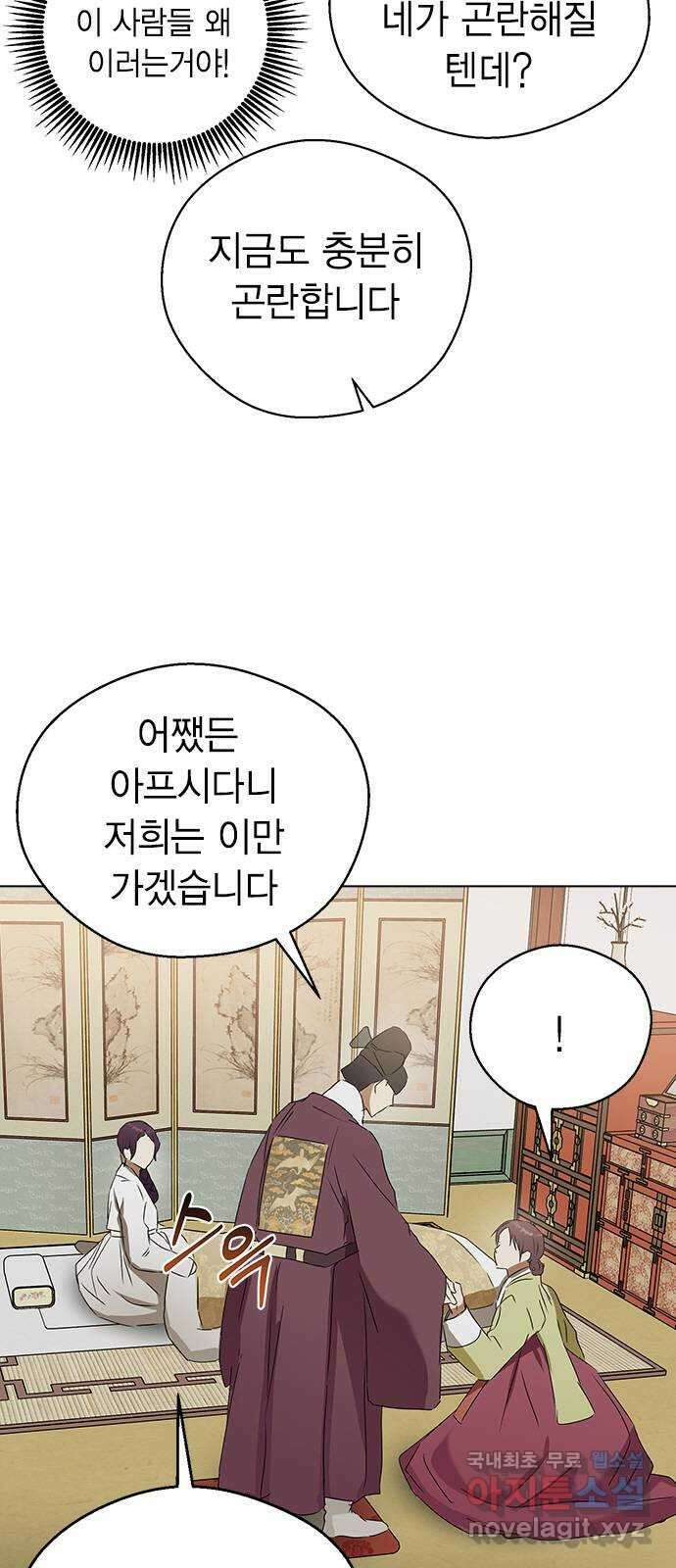 전생연분 69화 첫날밤(하아..) 79