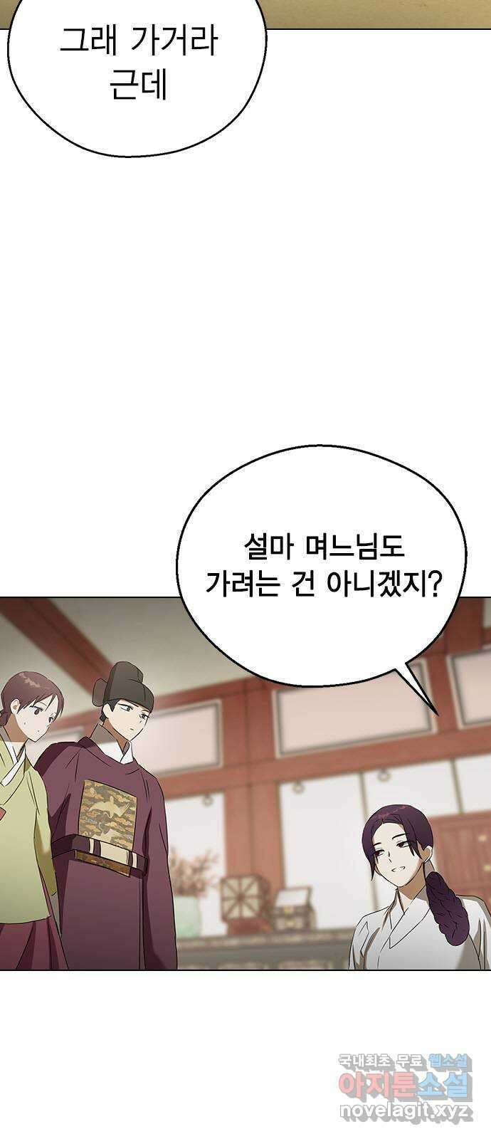 전생연분 69화 첫날밤(하아..) 80