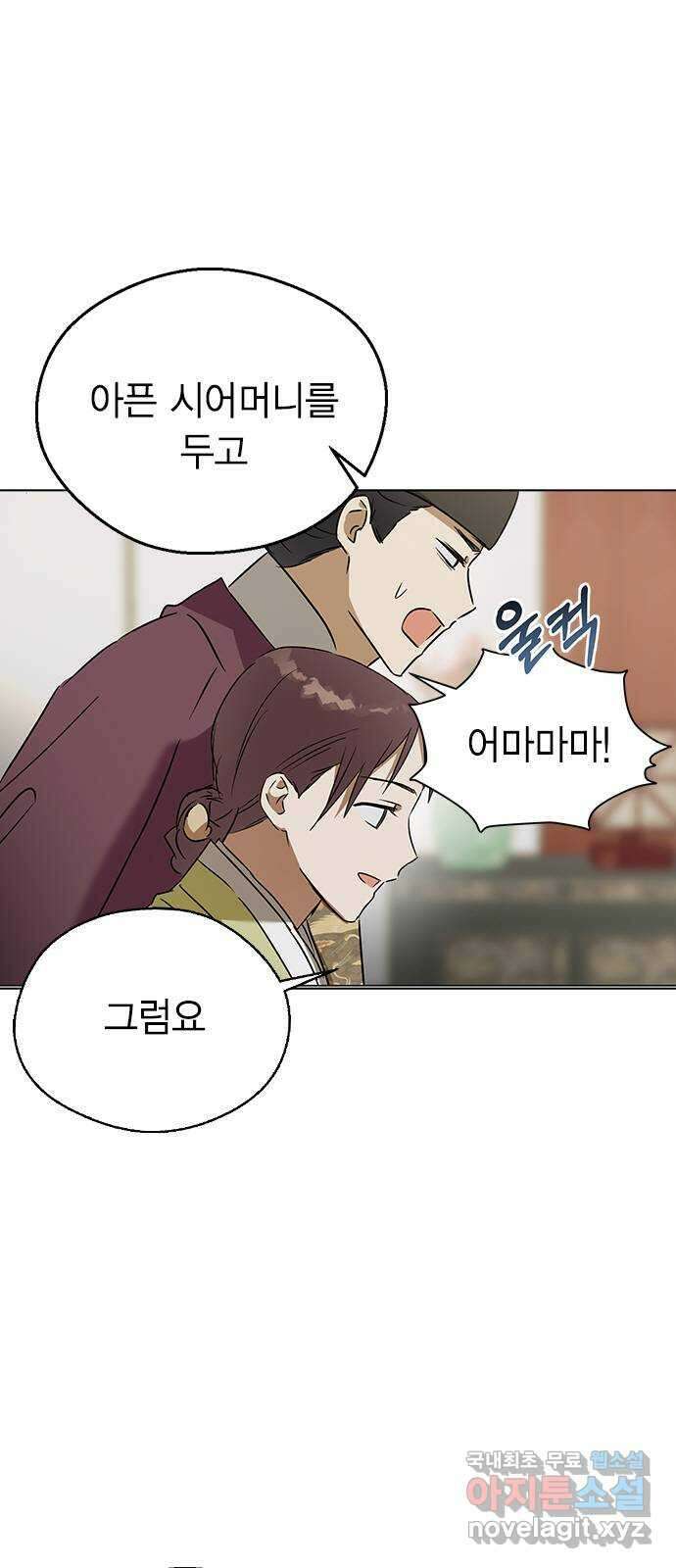 전생연분 69화 첫날밤(하아..) 81