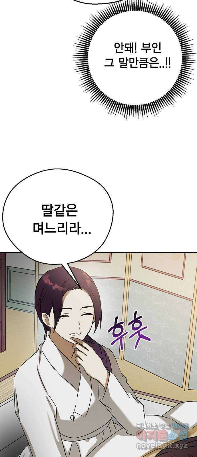 전생연분 69화 첫날밤(하아..) 83