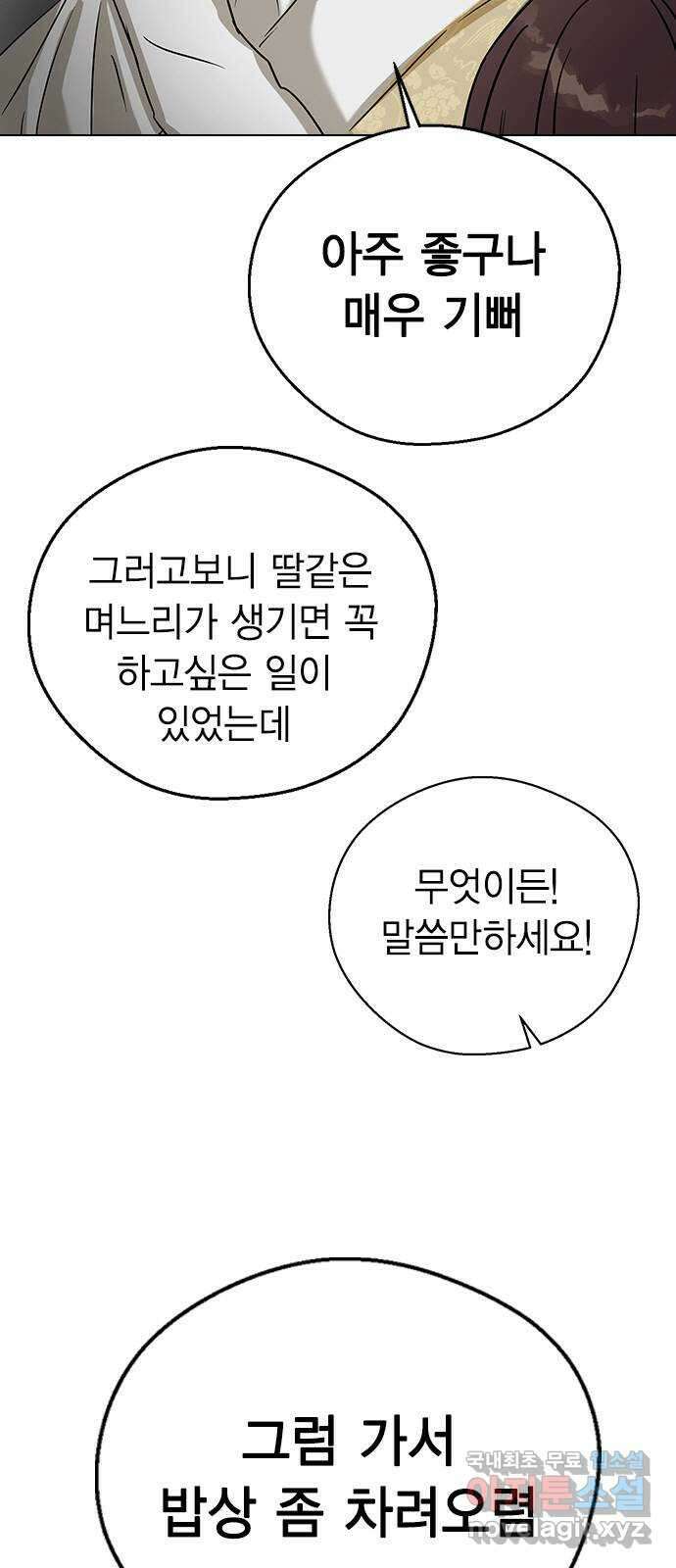 전생연분 69화 첫날밤(하아..) 84
