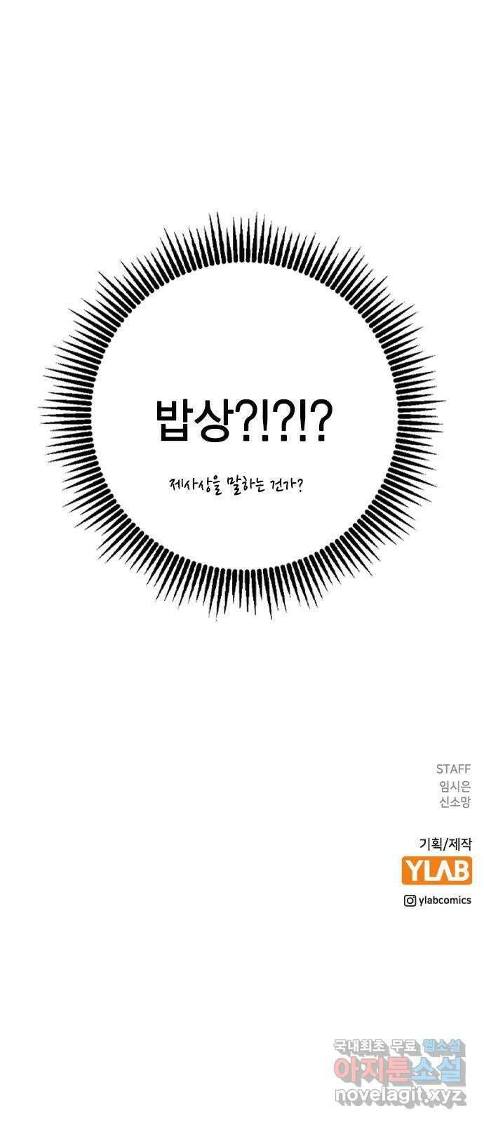 전생연분 69화 첫날밤(하아..) 86