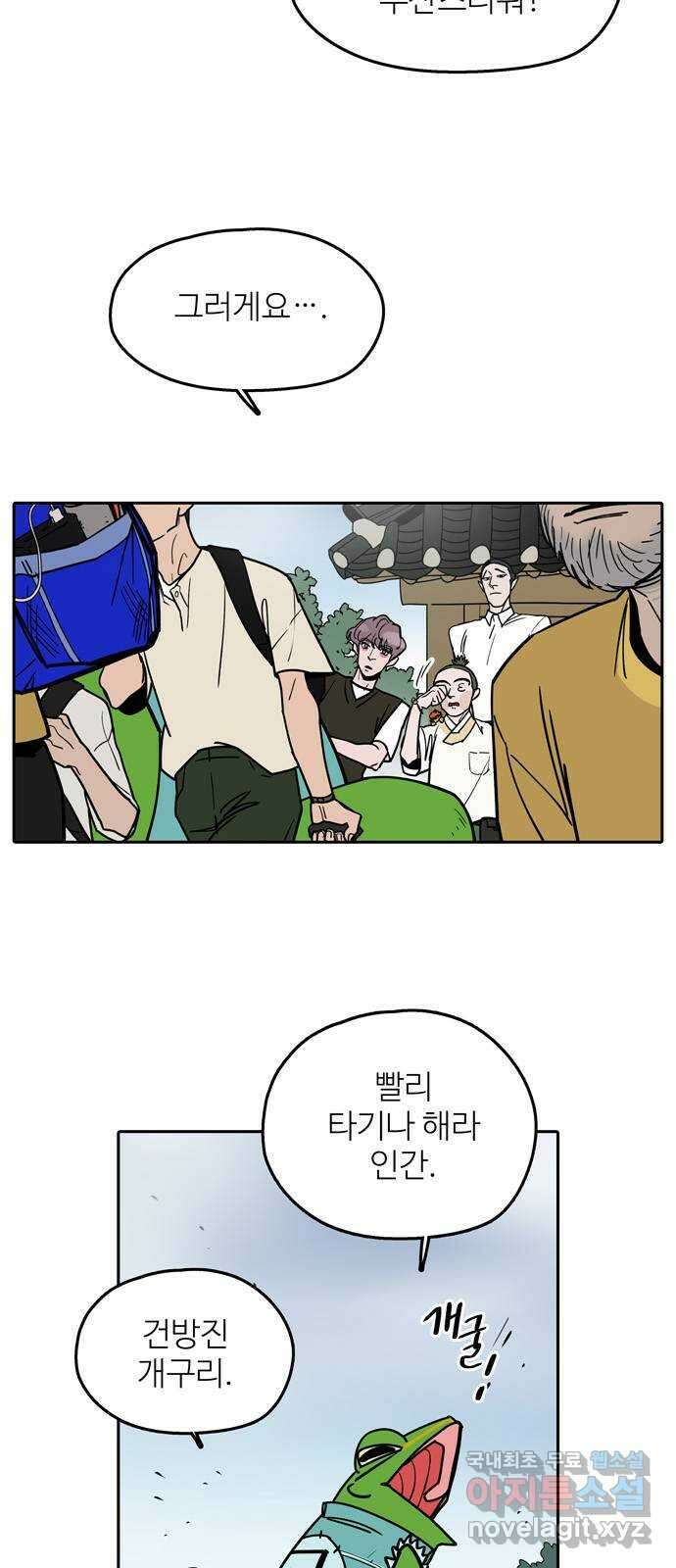 먹지마세요 2부 47화 - 정면 2