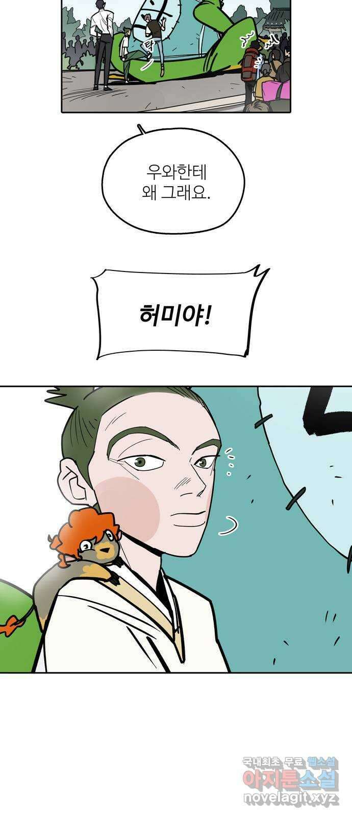 먹지마세요 2부 47화 - 정면 3