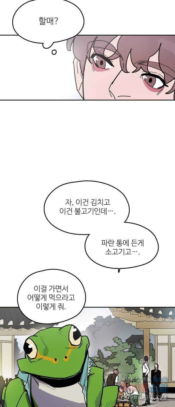 먹지마세요 2부 47화 - 정면 5