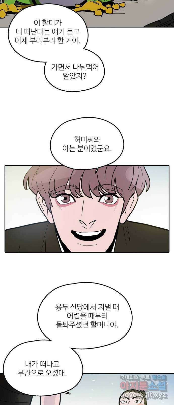 먹지마세요 2부 47화 - 정면 6