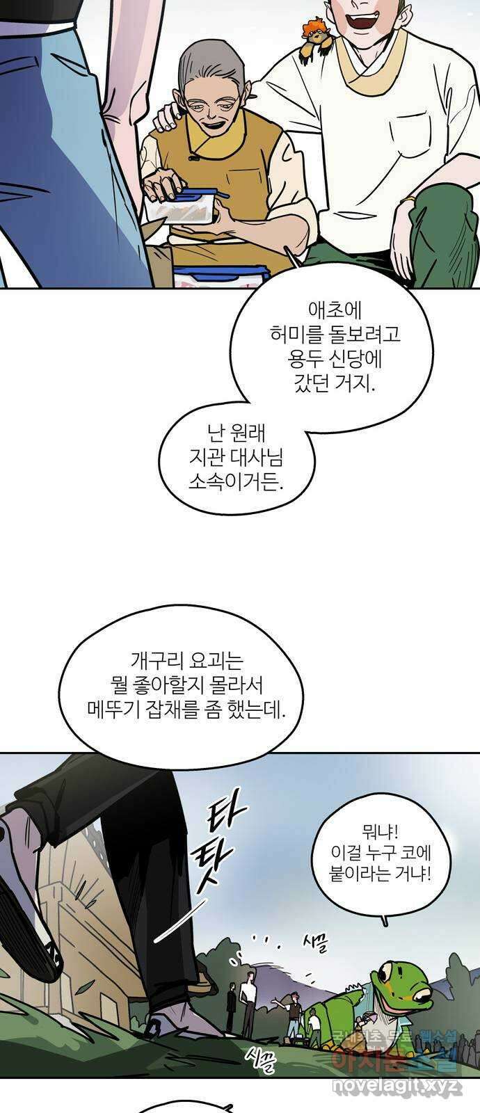 먹지마세요 2부 47화 - 정면 7