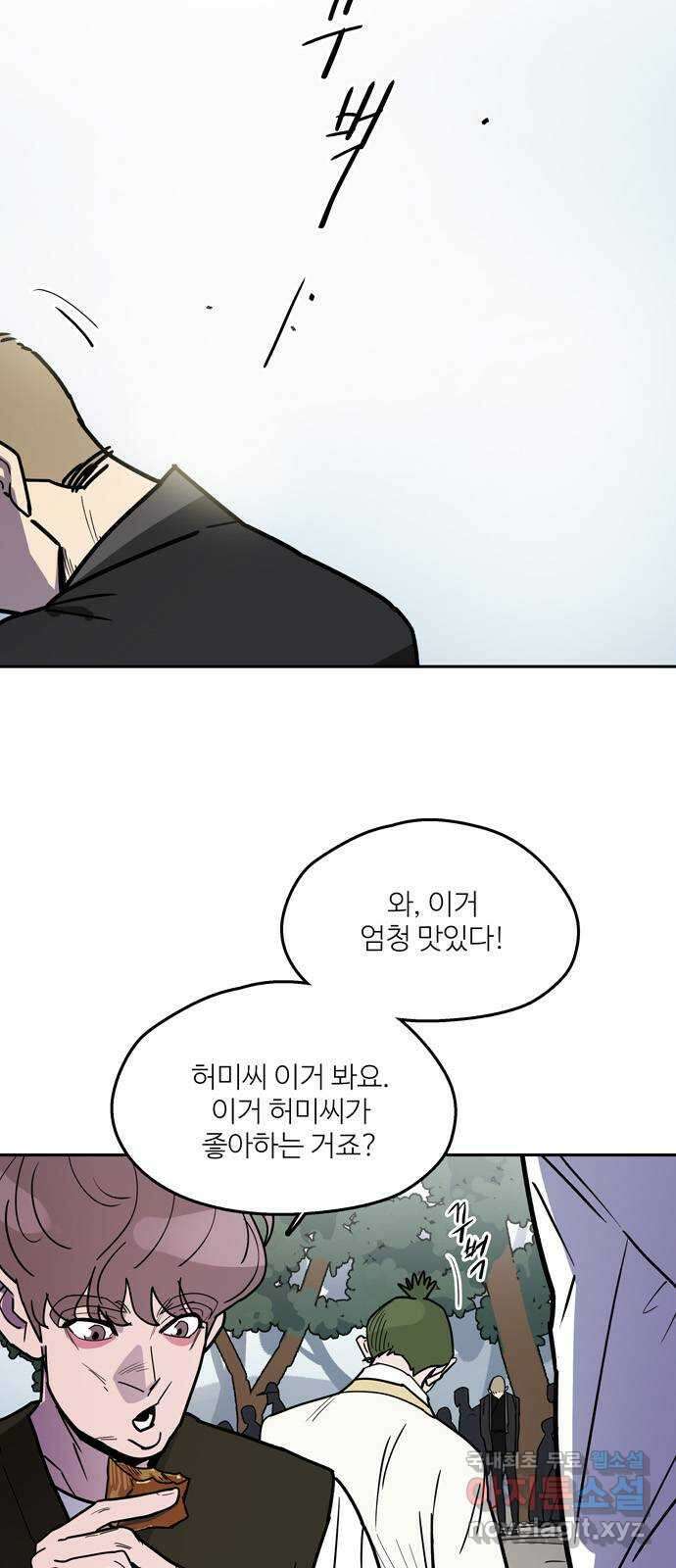 먹지마세요 2부 47화 - 정면 10