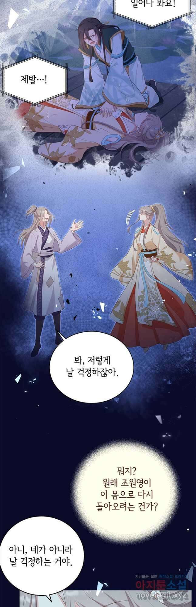 역하렘 나라의 낭군들 92화 5