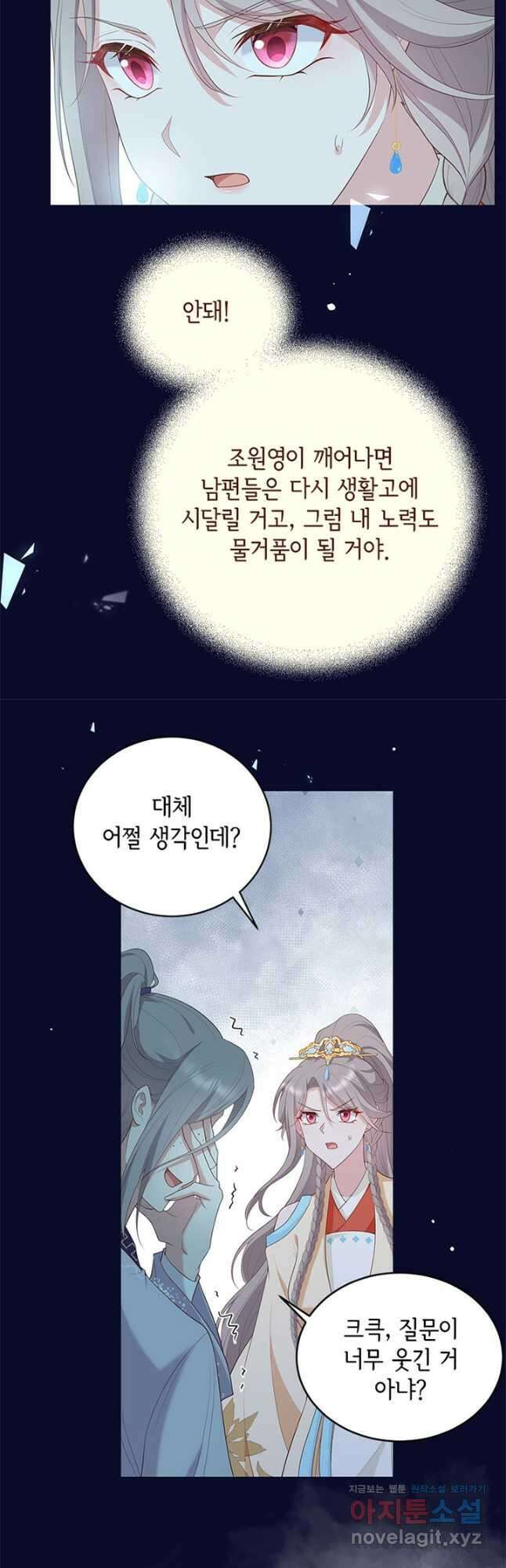 역하렘 나라의 낭군들 92화 6
