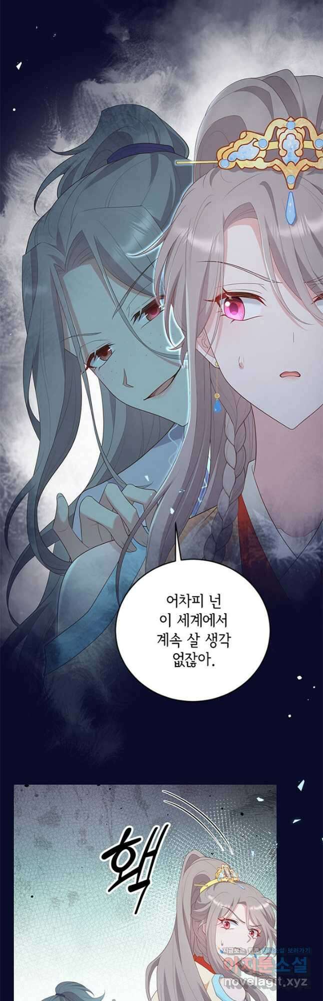 역하렘 나라의 낭군들 92화 7