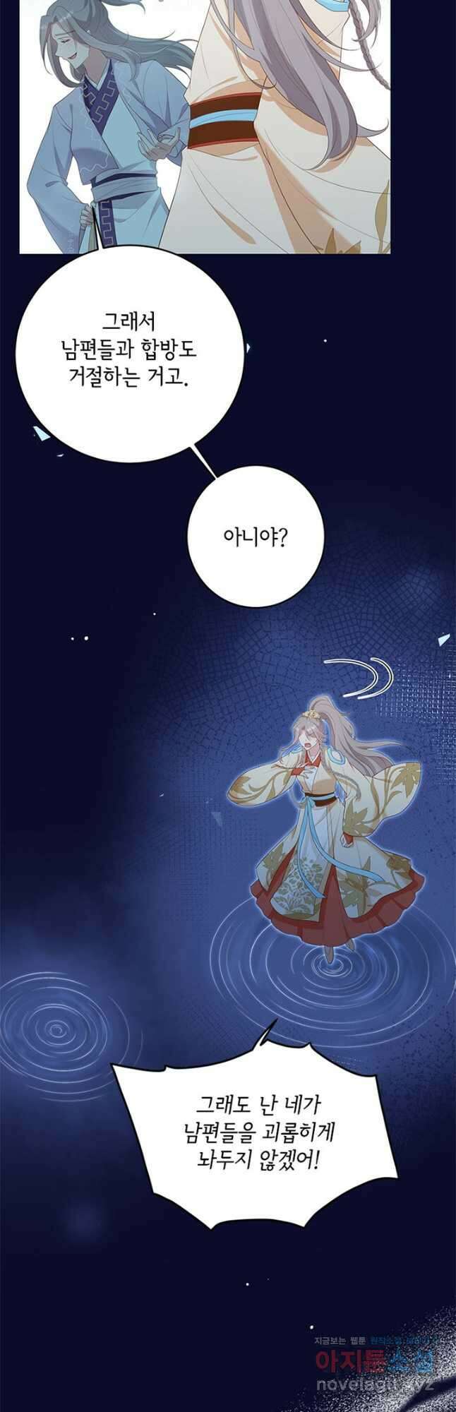 역하렘 나라의 낭군들 92화 8