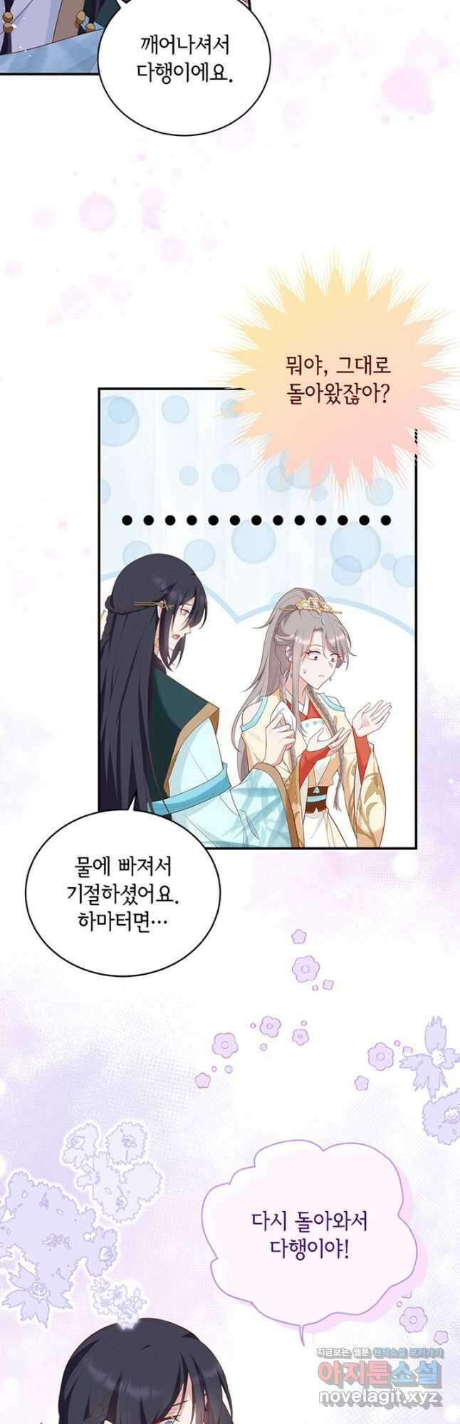 역하렘 나라의 낭군들 92화 12