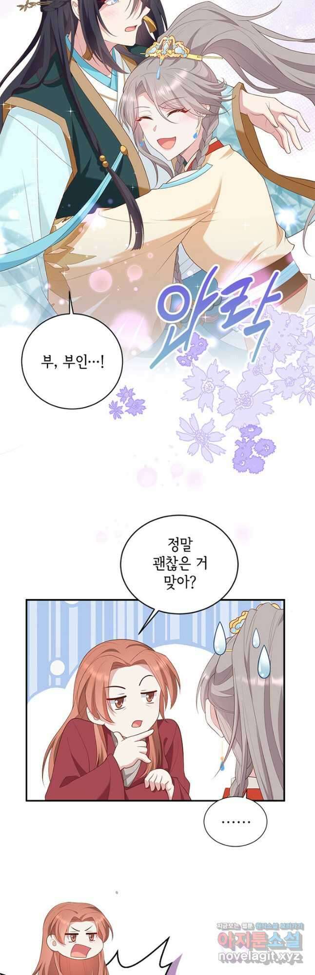 역하렘 나라의 낭군들 92화 13