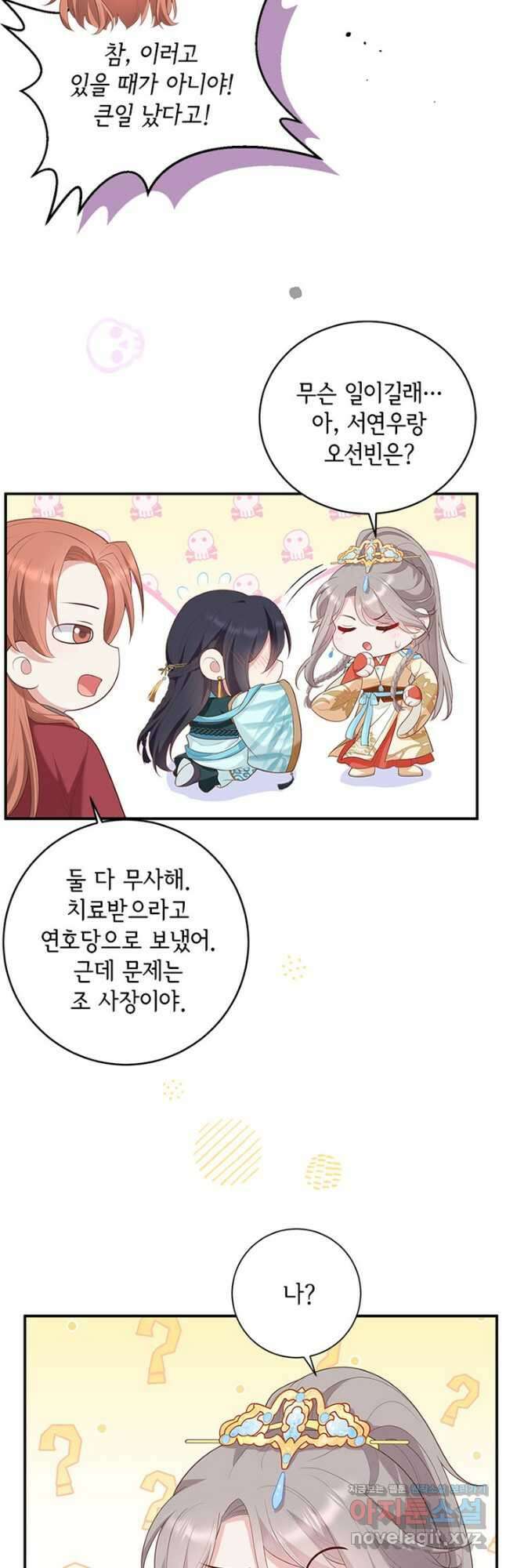 역하렘 나라의 낭군들 92화 14