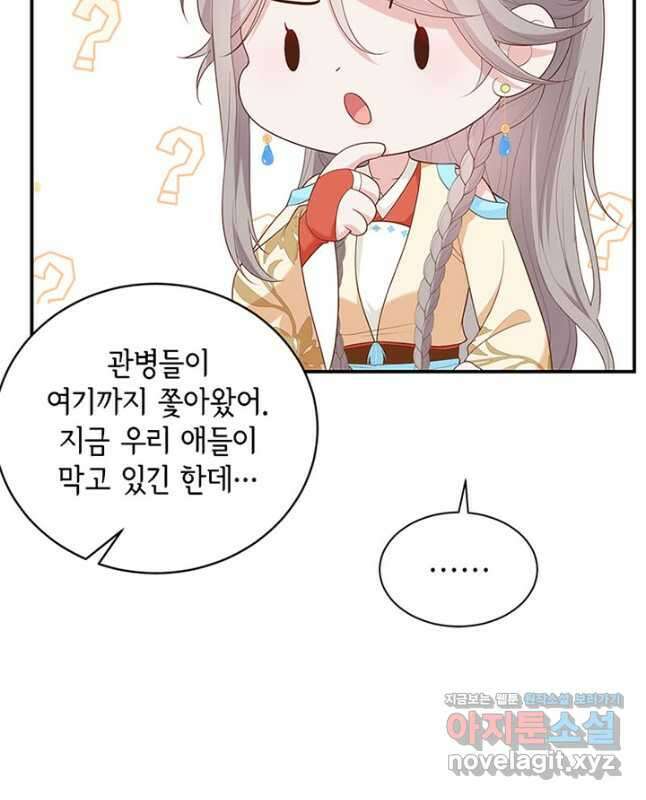 역하렘 나라의 낭군들 92화 15