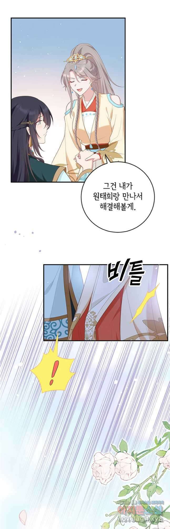 역하렘 나라의 낭군들 92화 16
