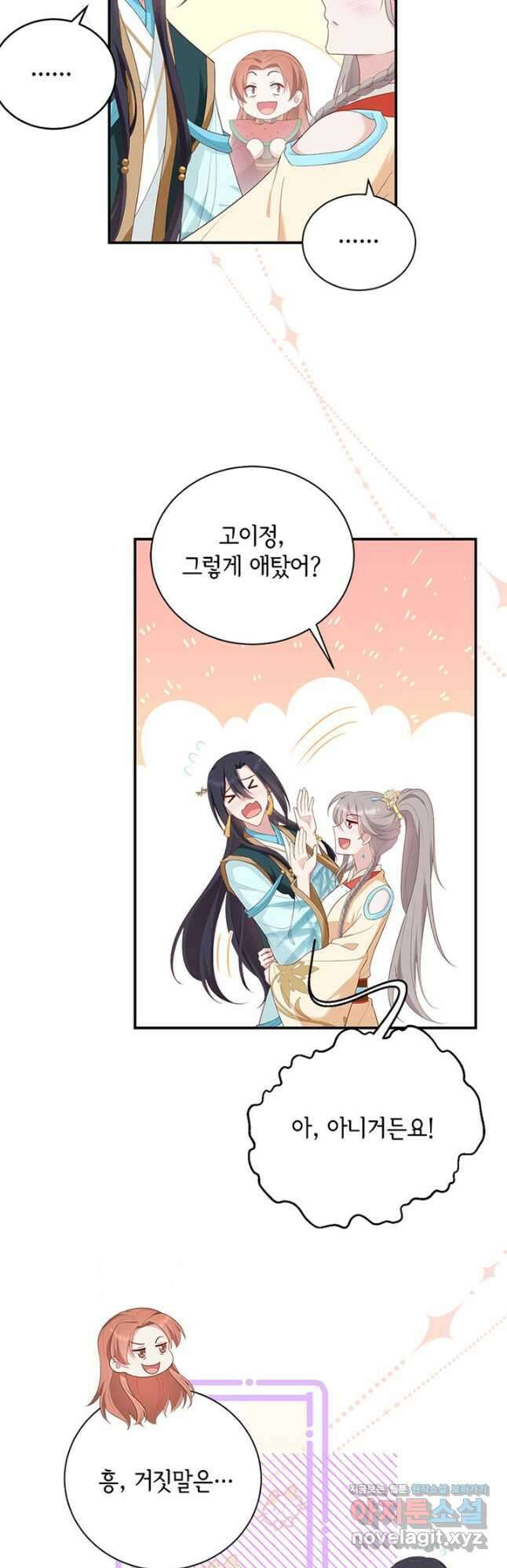 역하렘 나라의 낭군들 92화 18