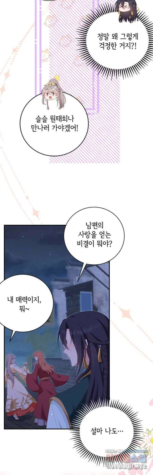 역하렘 나라의 낭군들 92화 19