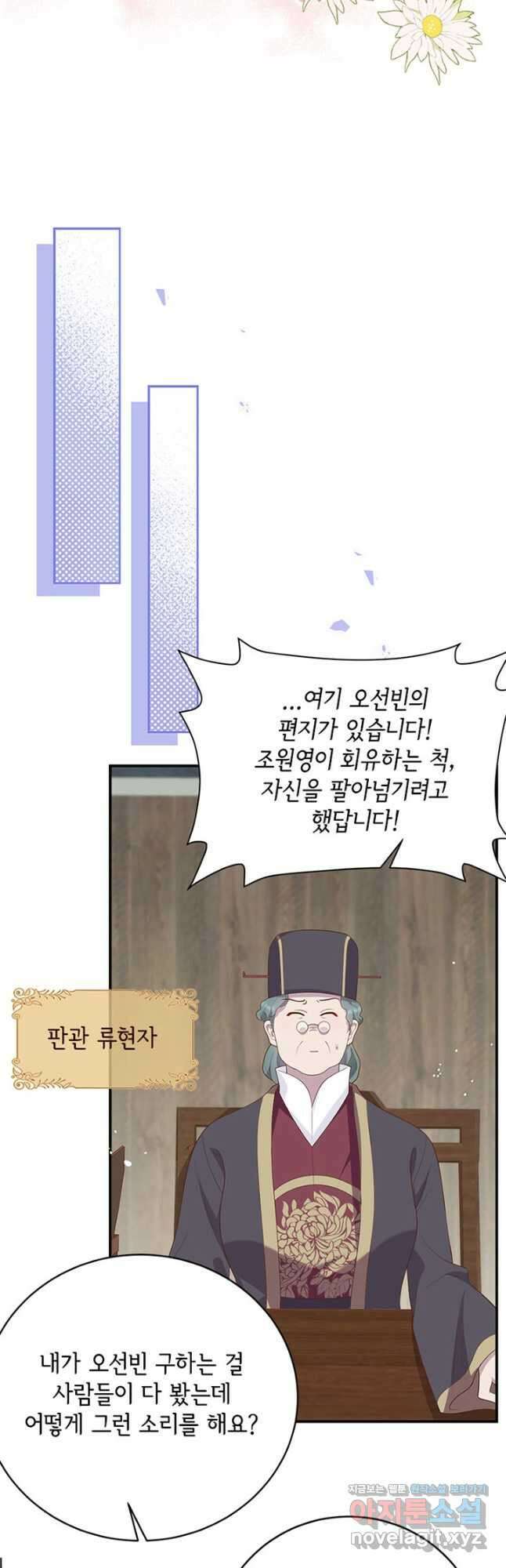 역하렘 나라의 낭군들 92화 21