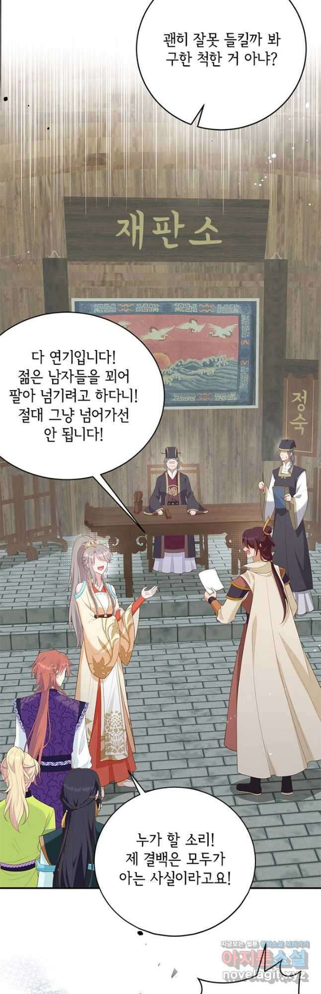 역하렘 나라의 낭군들 92화 22