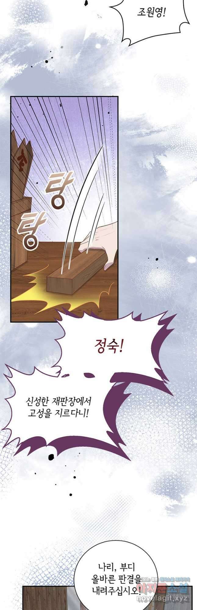 역하렘 나라의 낭군들 92화 23
