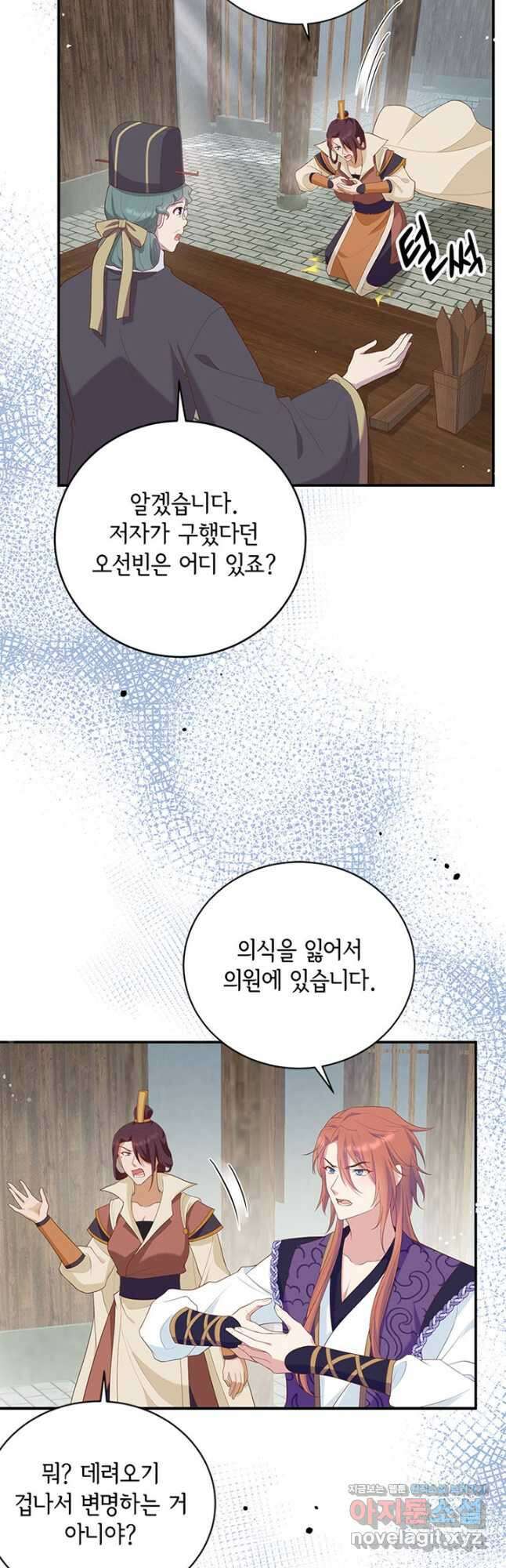 역하렘 나라의 낭군들 92화 24