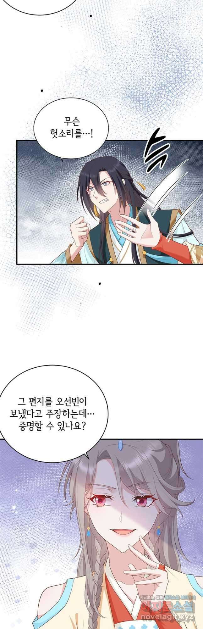 역하렘 나라의 낭군들 92화 25