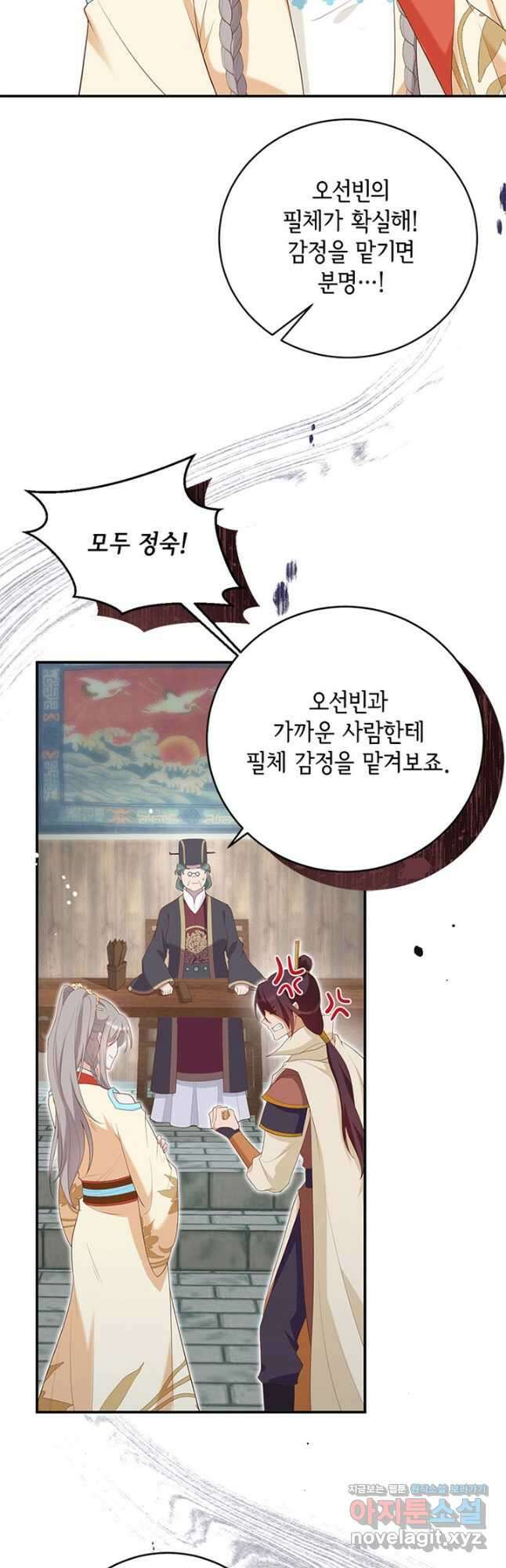 역하렘 나라의 낭군들 92화 26