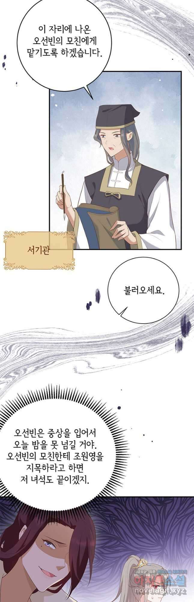 역하렘 나라의 낭군들 92화 27