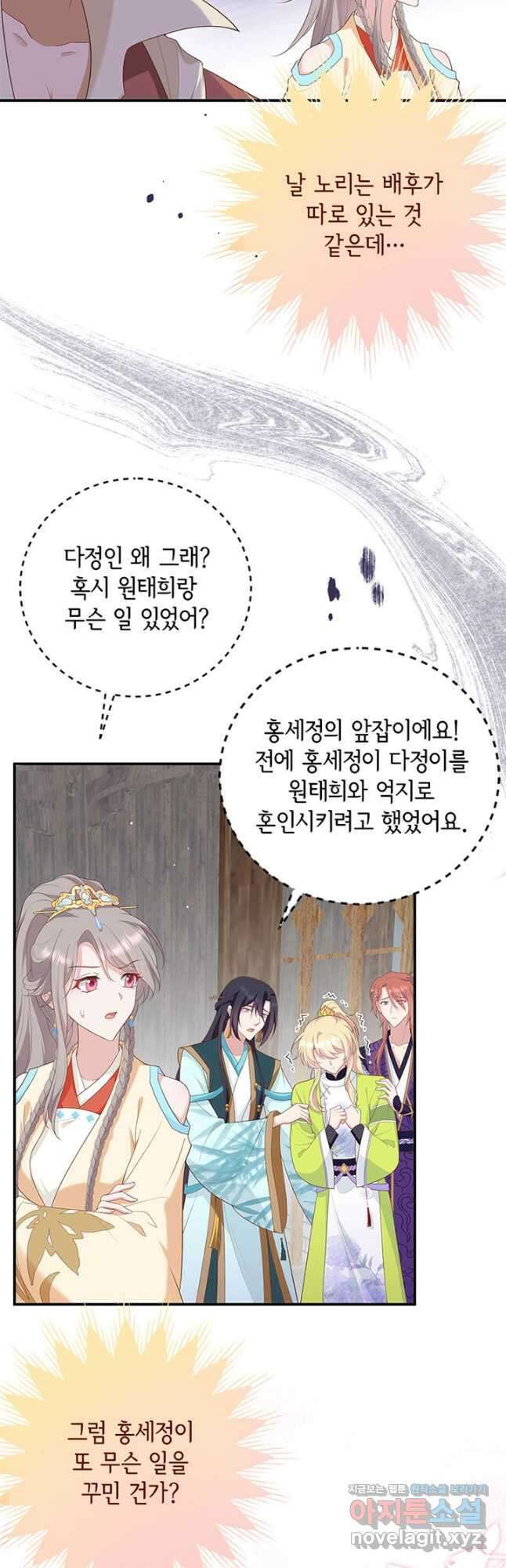 역하렘 나라의 낭군들 92화 28