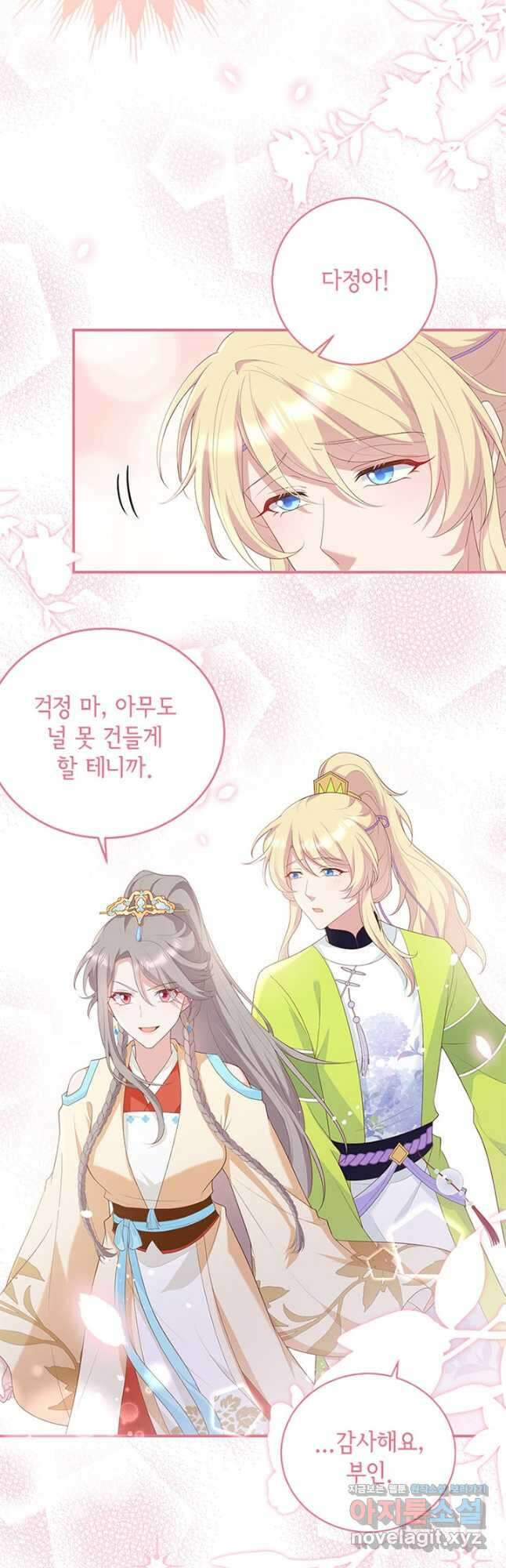 역하렘 나라의 낭군들 92화 29