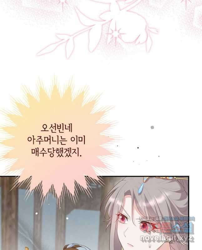 역하렘 나라의 낭군들 92화 30
