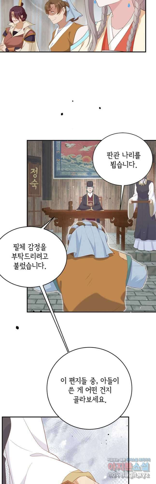 역하렘 나라의 낭군들 92화 31