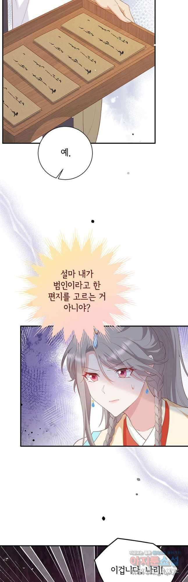역하렘 나라의 낭군들 92화 32